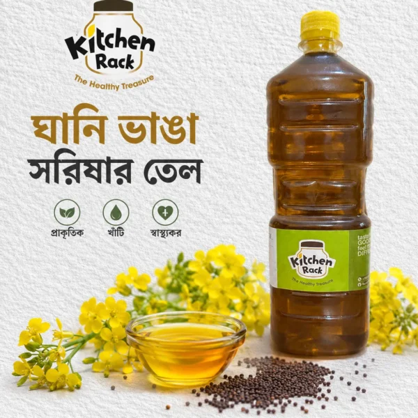 Cold Pressed Mustard Oil — কোল্ড প্রেসড সরিষার তেল