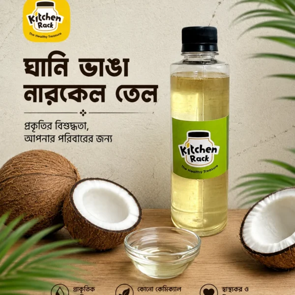 Cold Pressed Coconut Oil — কোল্ড প্রেসড নারিকেল তেল