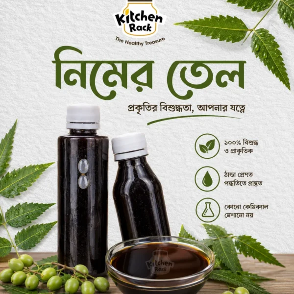 Neem Oil — নিম তেল